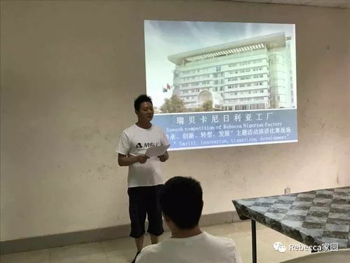 傳承·轉(zhuǎn)型·創(chuàng)新·發(fā)展 尼日利亞工廠主題教育活動(dòng)演講比賽